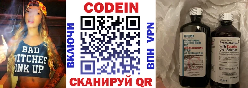 Кодеиновый сироп Lean напиток Lean (лин)  Купить закладки  Красновишерск 